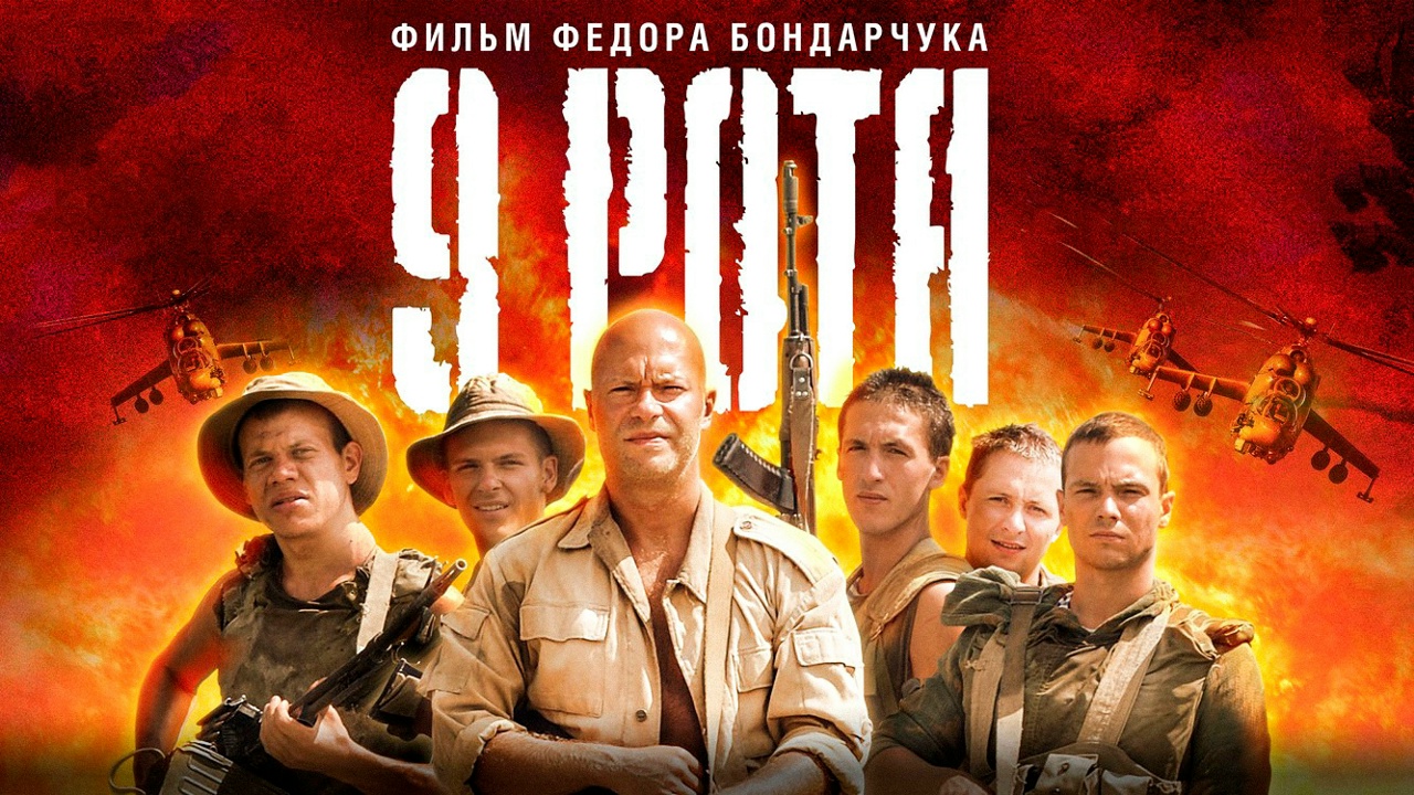 9 рота